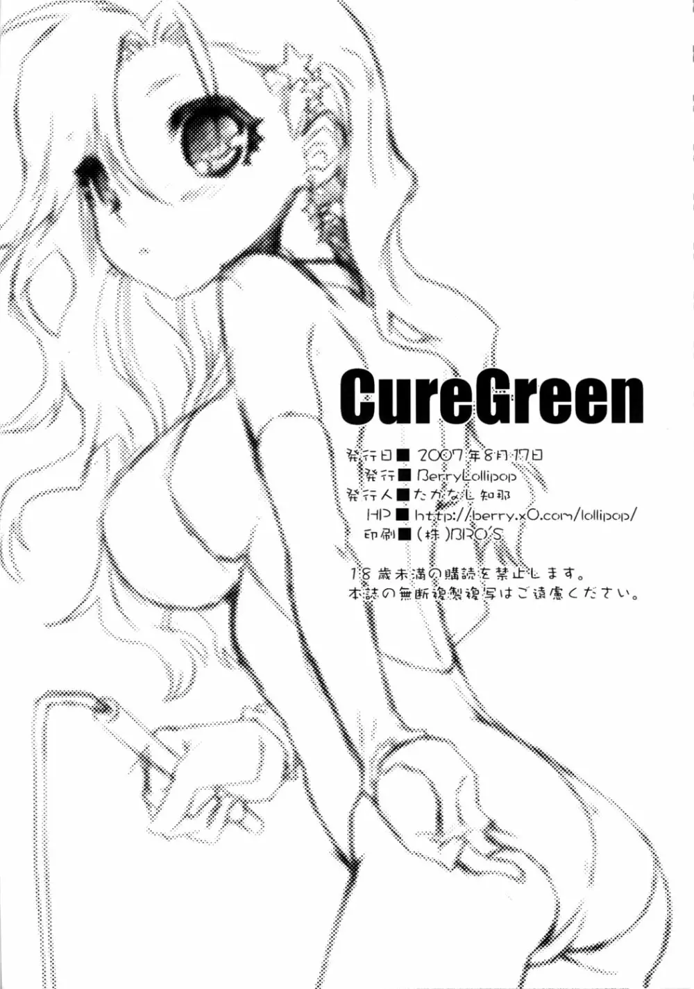 Cure Green Page.21