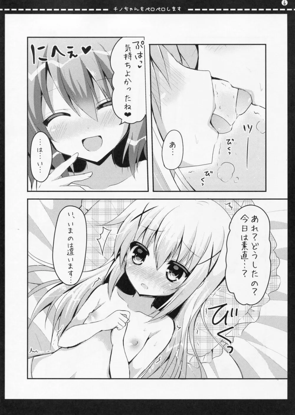 チノちゃんをペロペロします Page.5