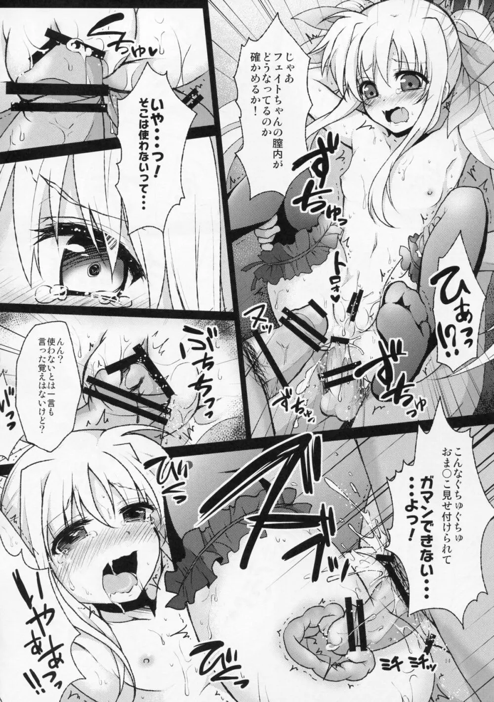 スクールアイドルフェイトちゃん! Page.13