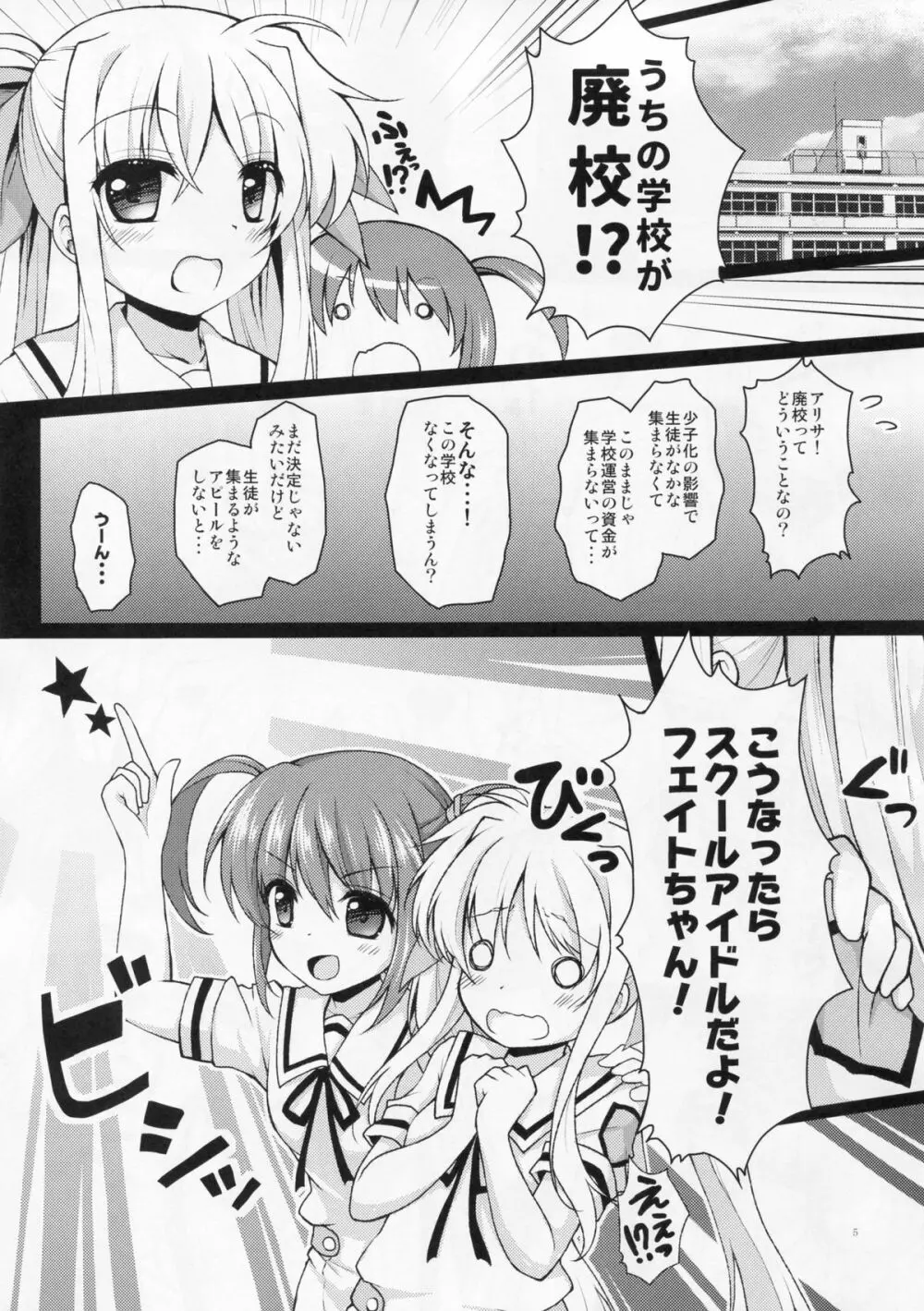 スクールアイドルフェイトちゃん! Page.4