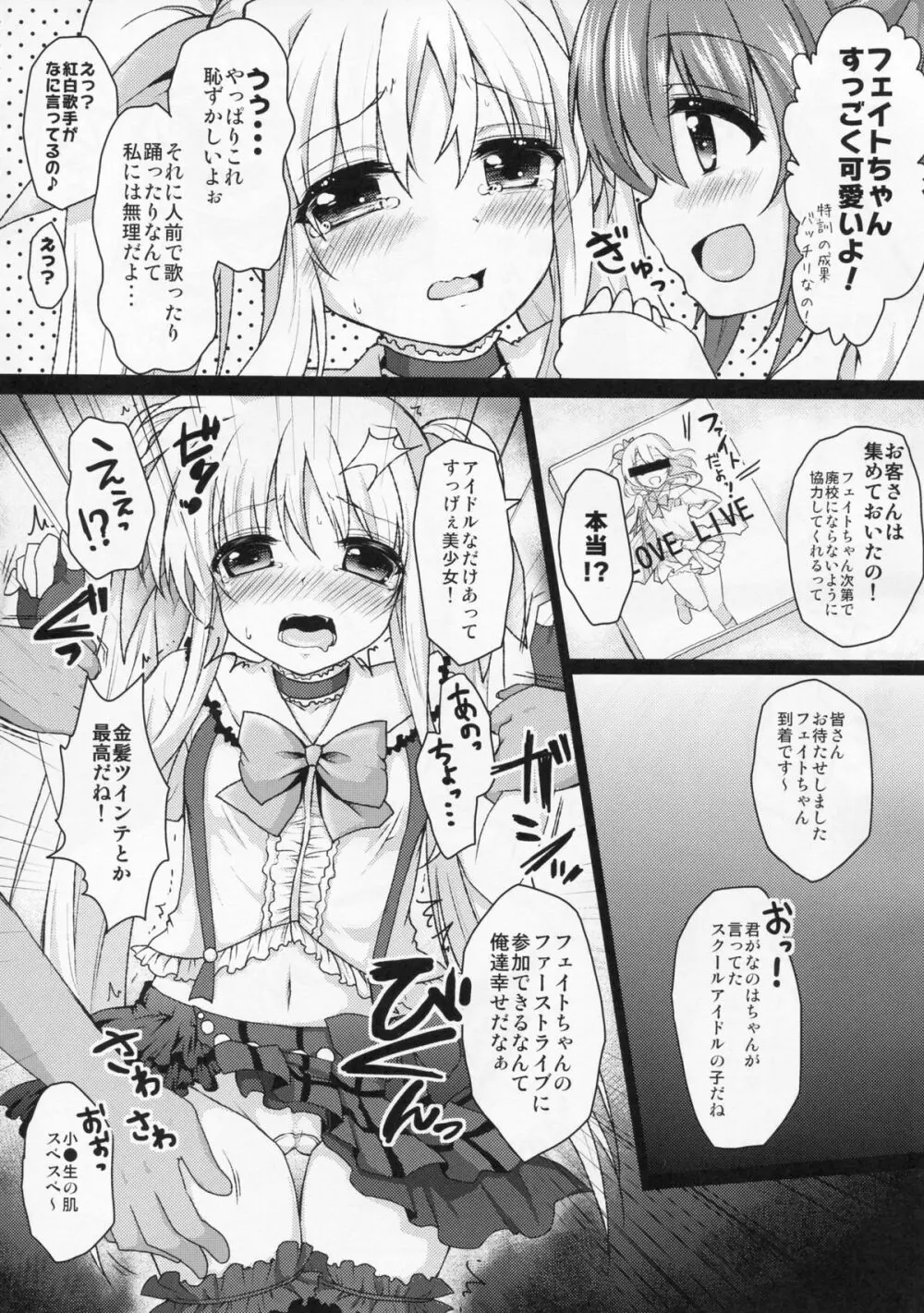 スクールアイドルフェイトちゃん! Page.6