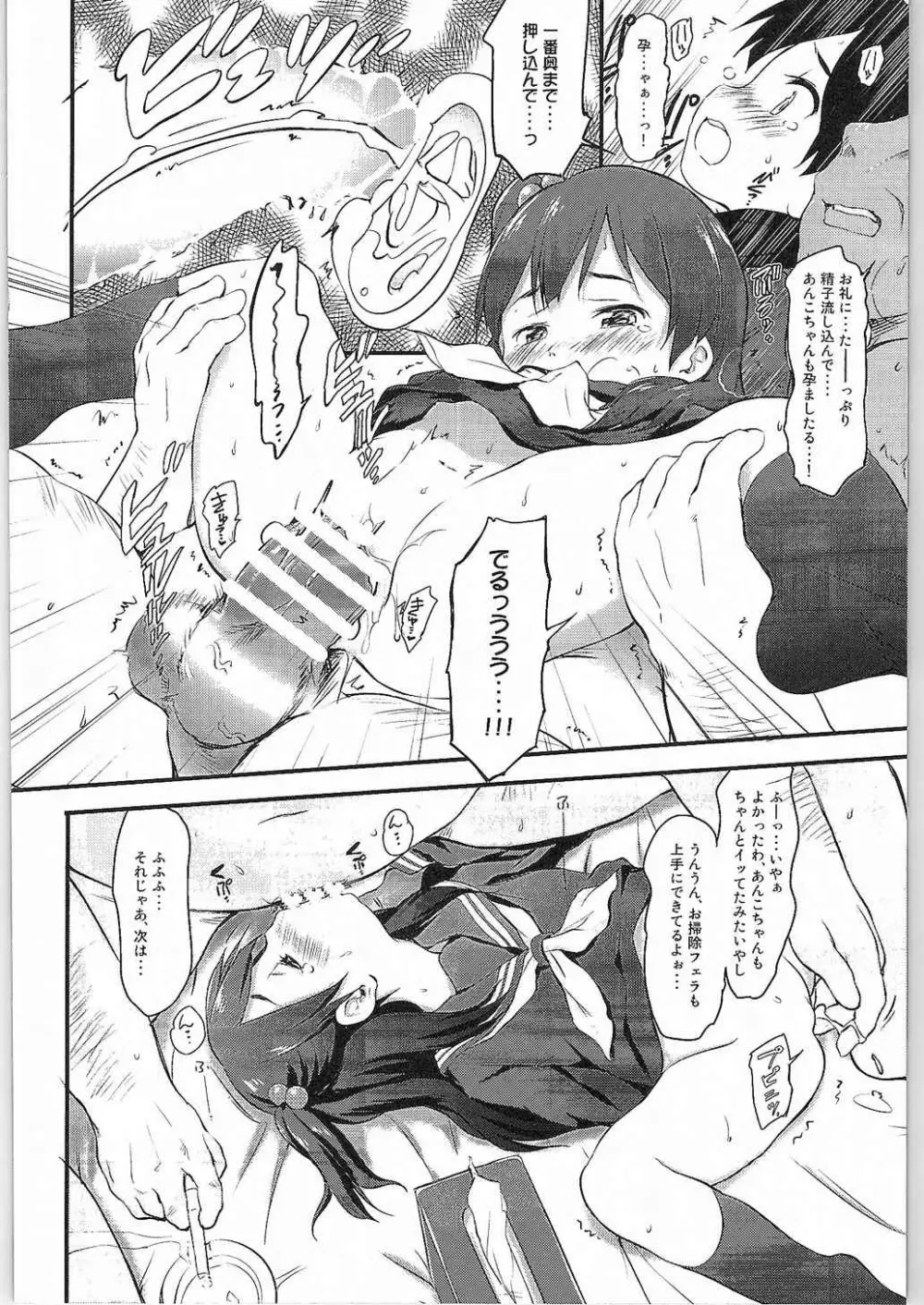 あんこラブストーリー Page.11
