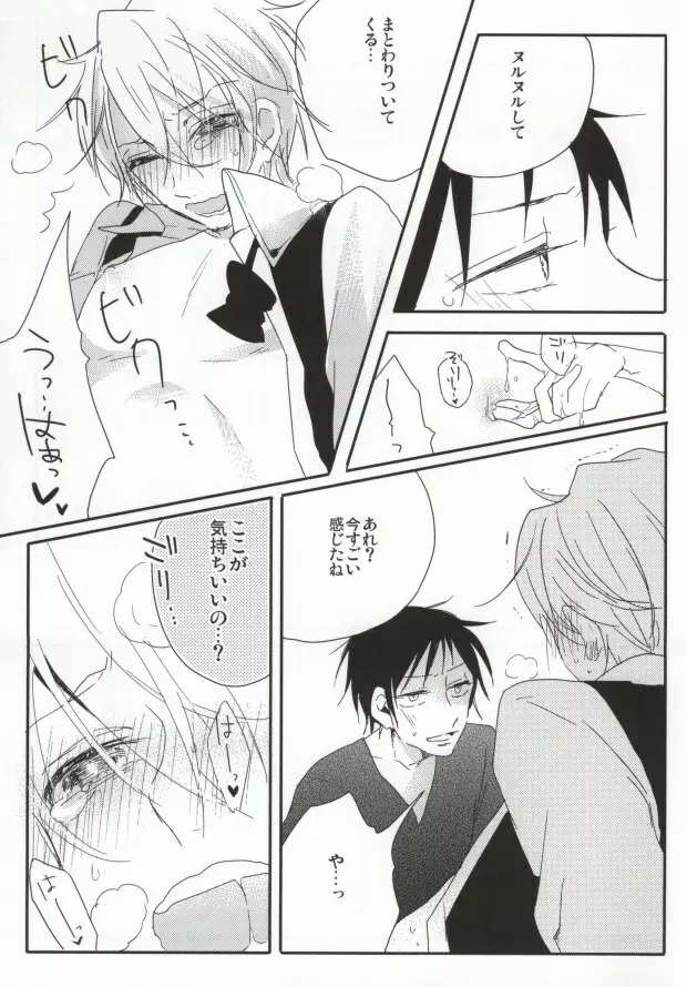 泥酔バーテン無双と泥酔うざやくんの本 Page.18