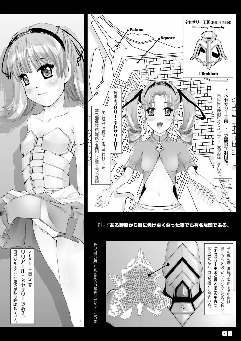 JOHCO/Princess and ARMY Page.8