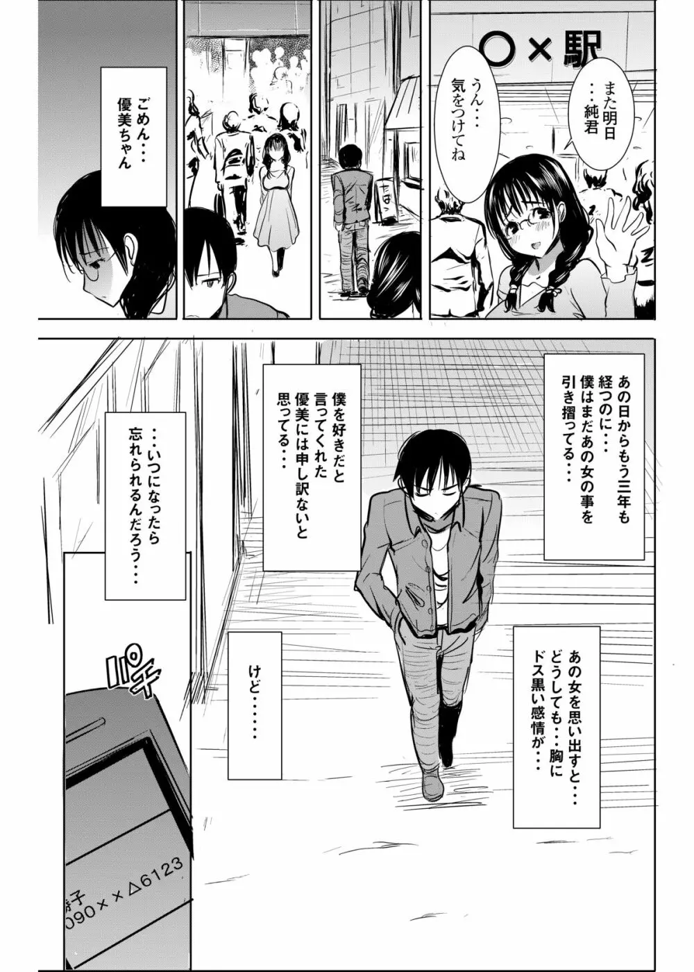 アンスイート黒瀬勝子プラス あれから Page.6