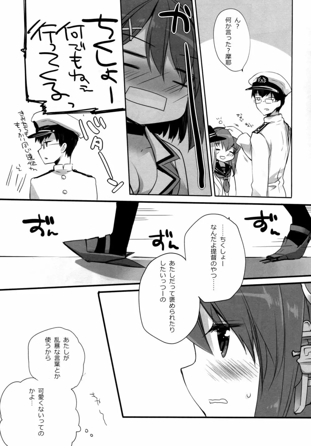 あたしもちゃんと可愛がれってのクソが! Page.6