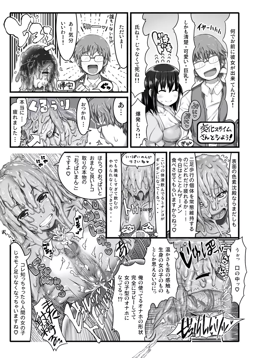 変化スライムさんとシよう！ Page.1