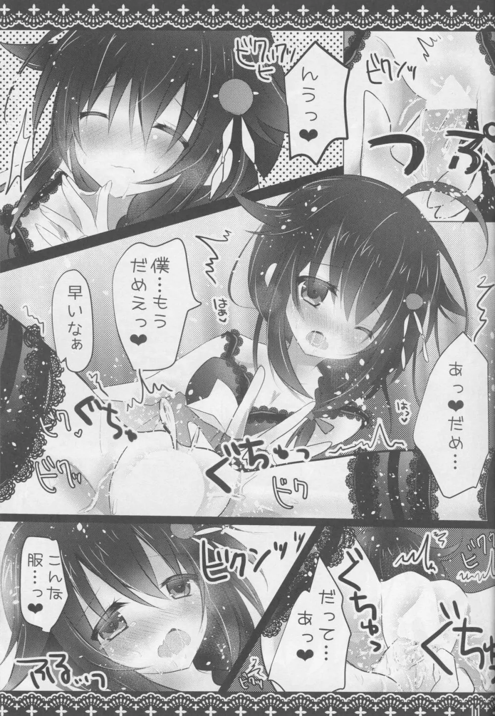 Shigure Service Page.10