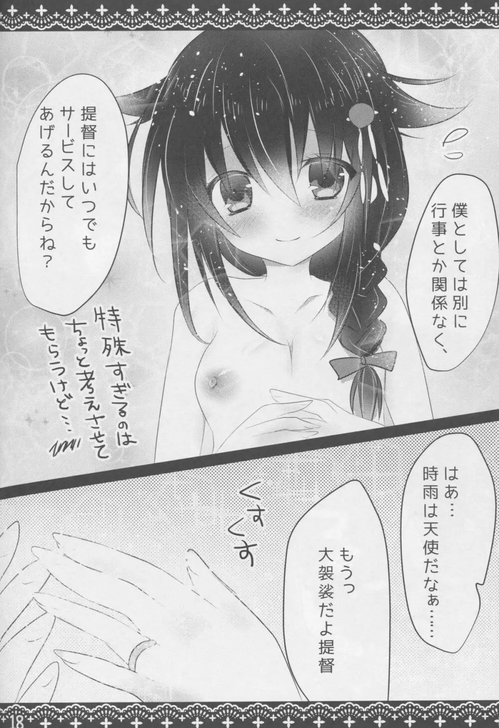 Shigure Service Page.17