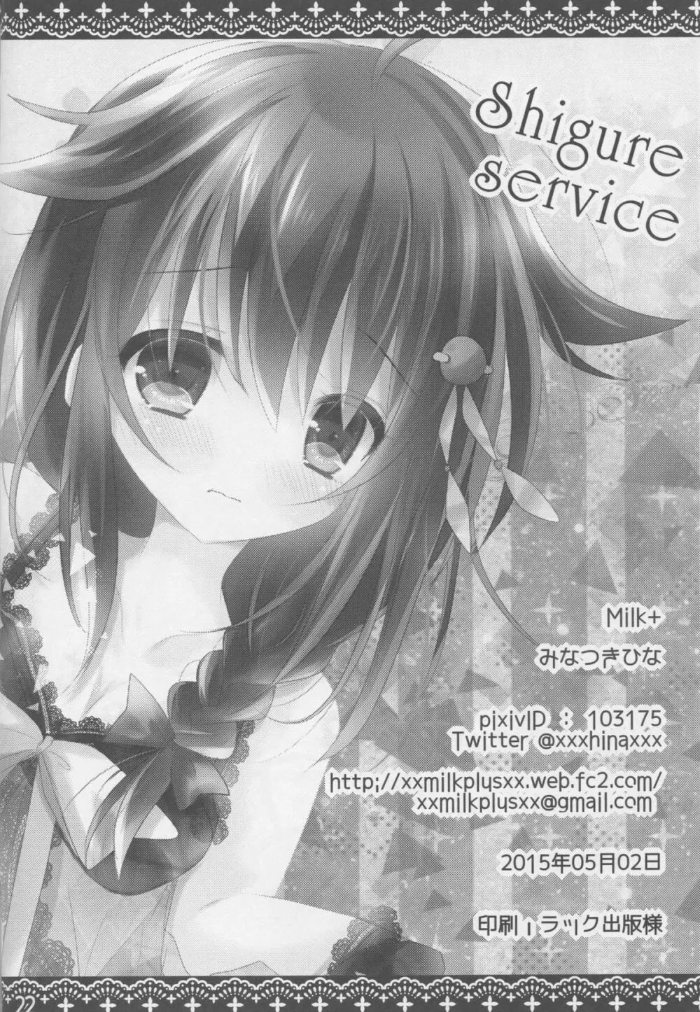 Shigure Service Page.21