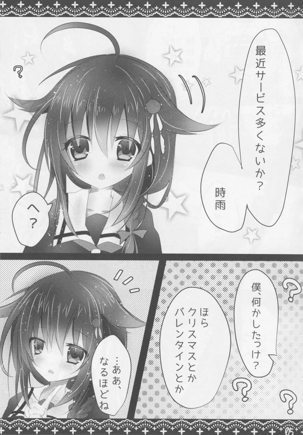 Shigure Service Page.4