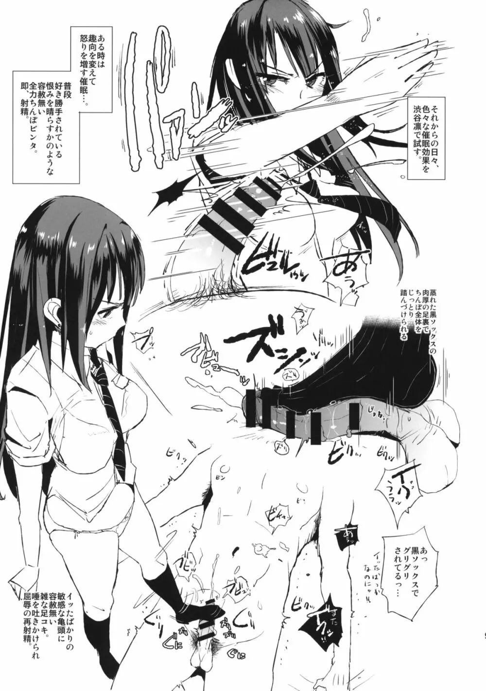 (COMIC1☆9) [闇に蠢く (どくろさん)] さいみんしぶりん (ちょいおこしぶりん) + ペーパー (アイドルマスター シンデレラガールズ) Page.8