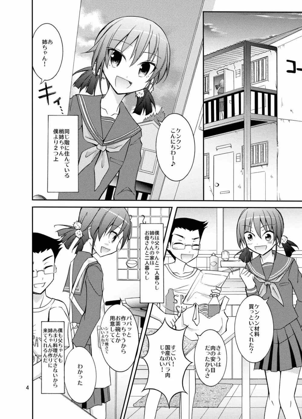 ラッキースケベチャンネル★ Page.4
