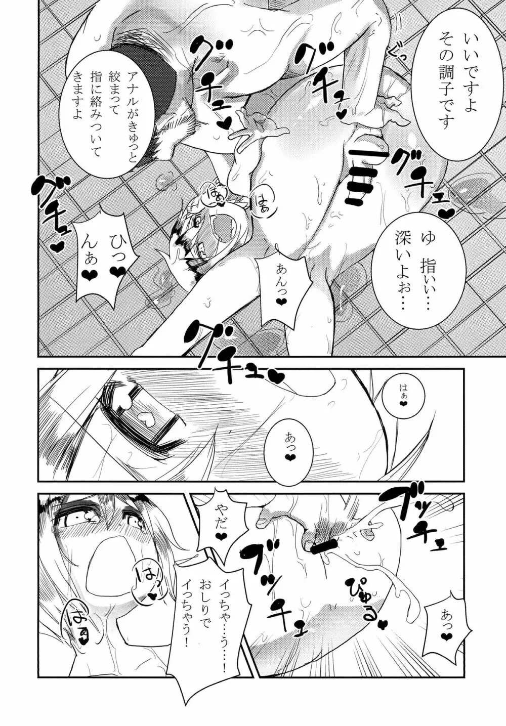 しょた☆せん Page.14