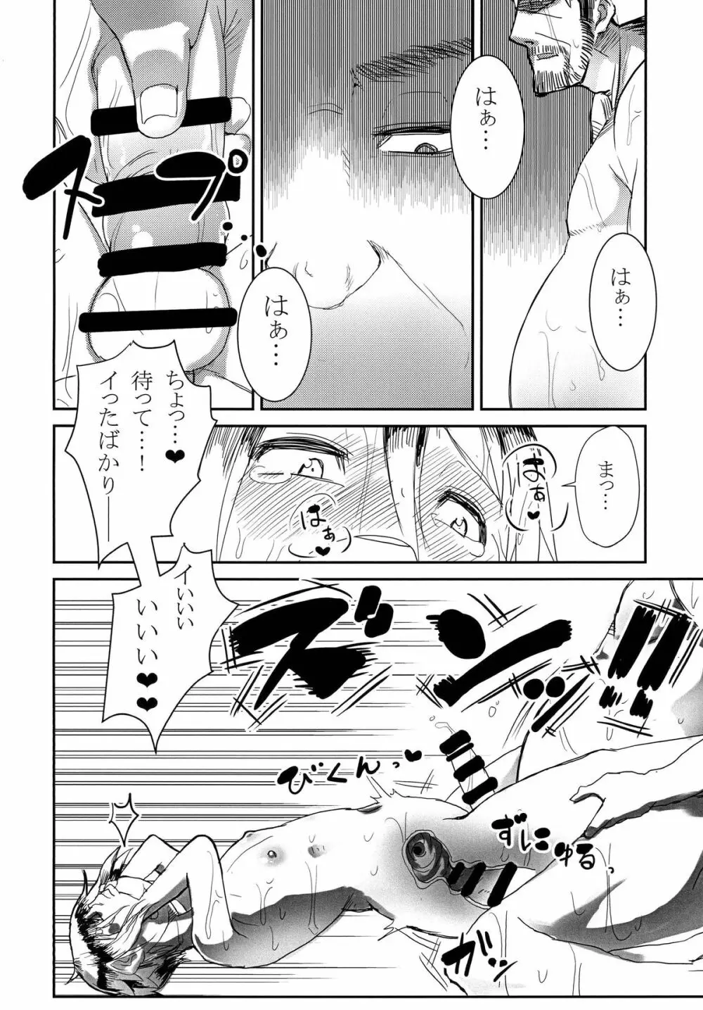 しょた☆せん Page.16