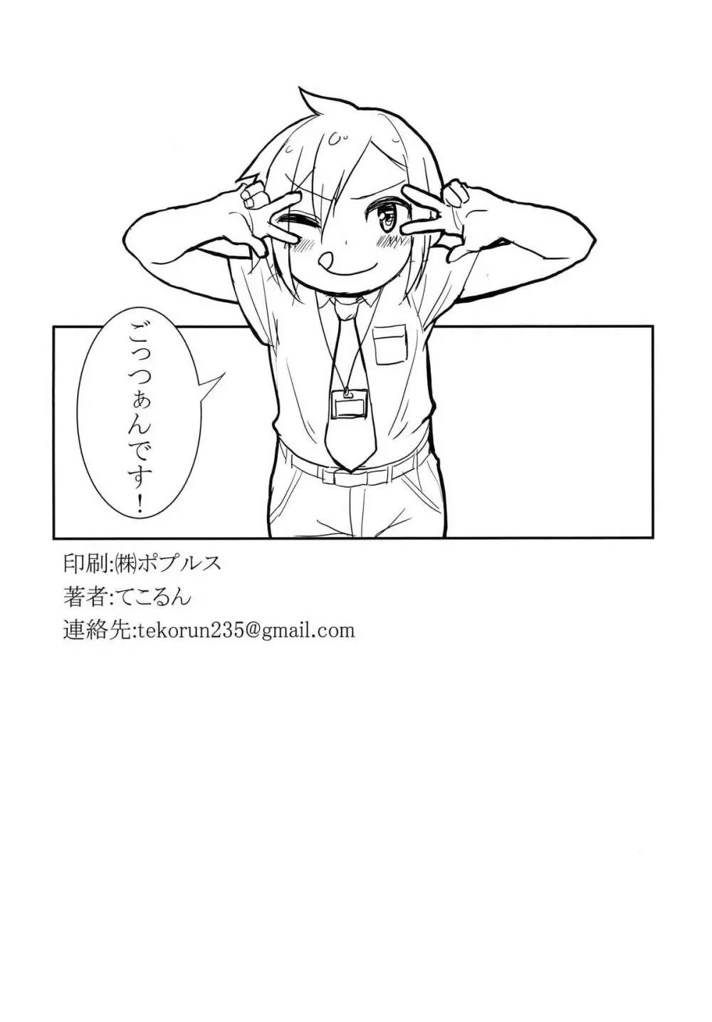 しょた☆せん Page.20