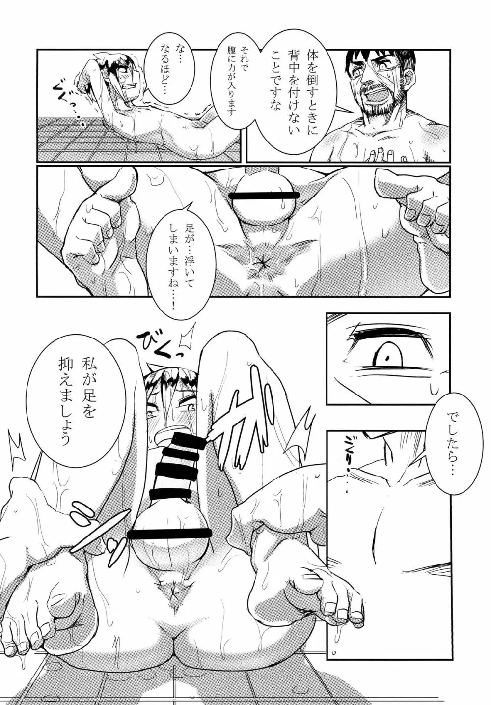 しょた☆せん Page.8