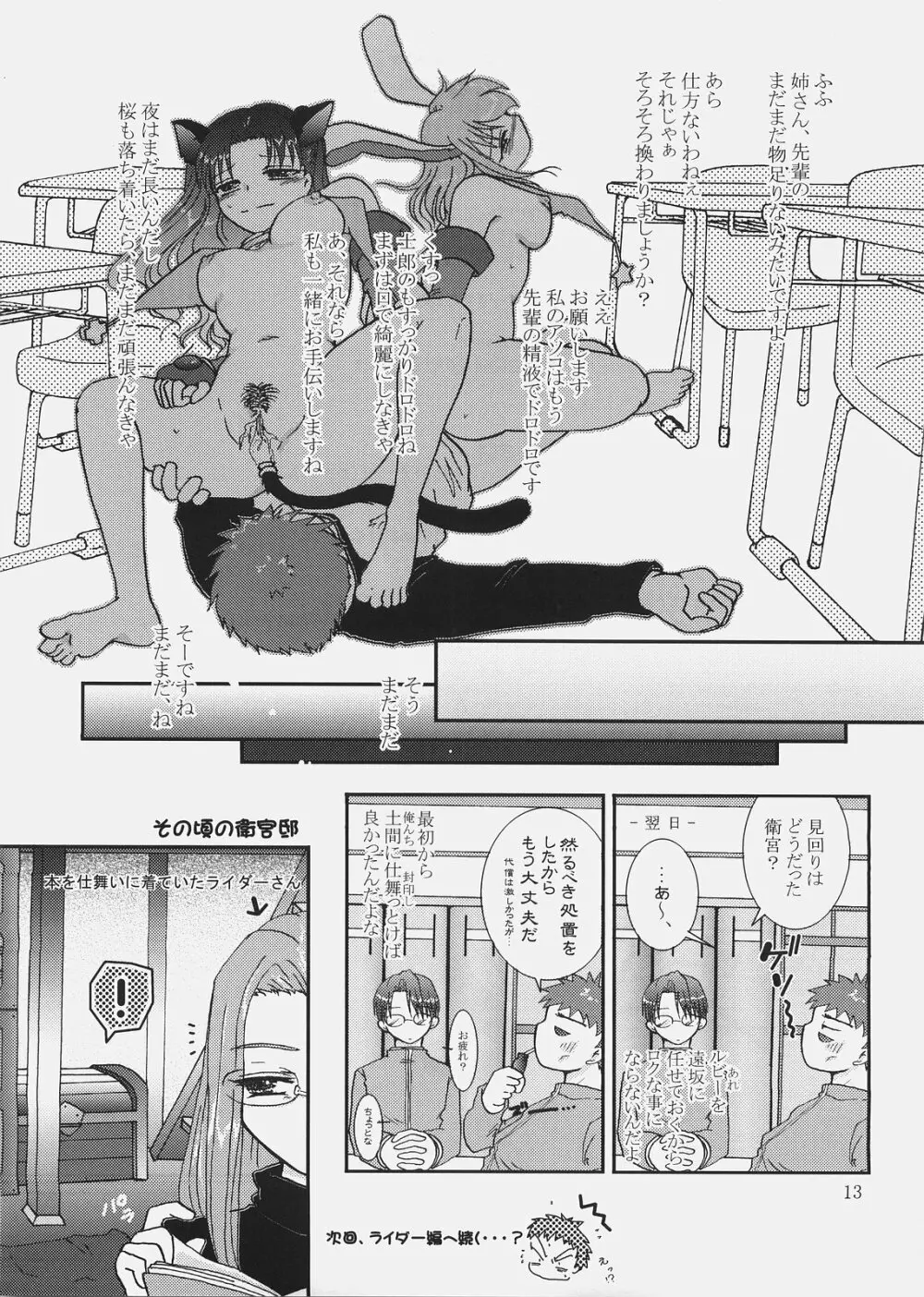 majikaruばにゃにゃ～ん 2 Page.12
