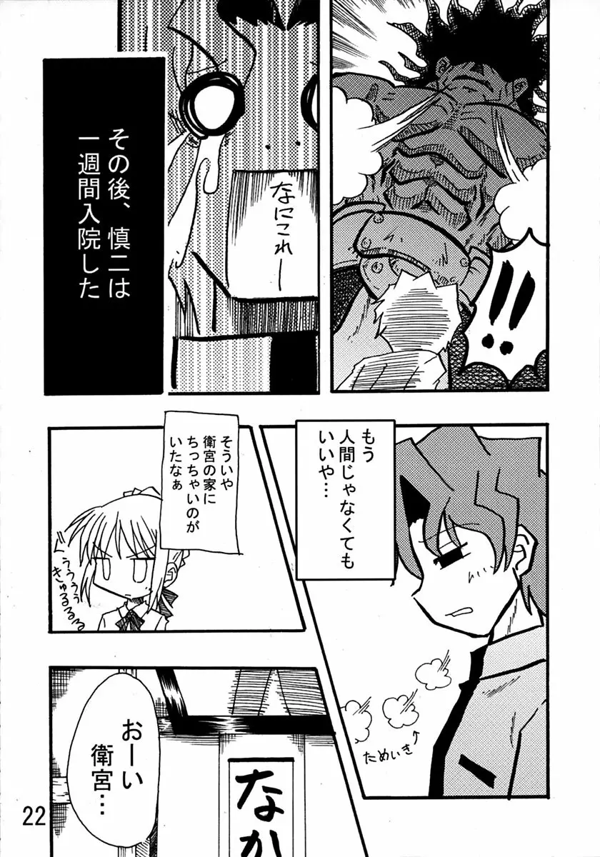 魔術師手術中 II Page.21