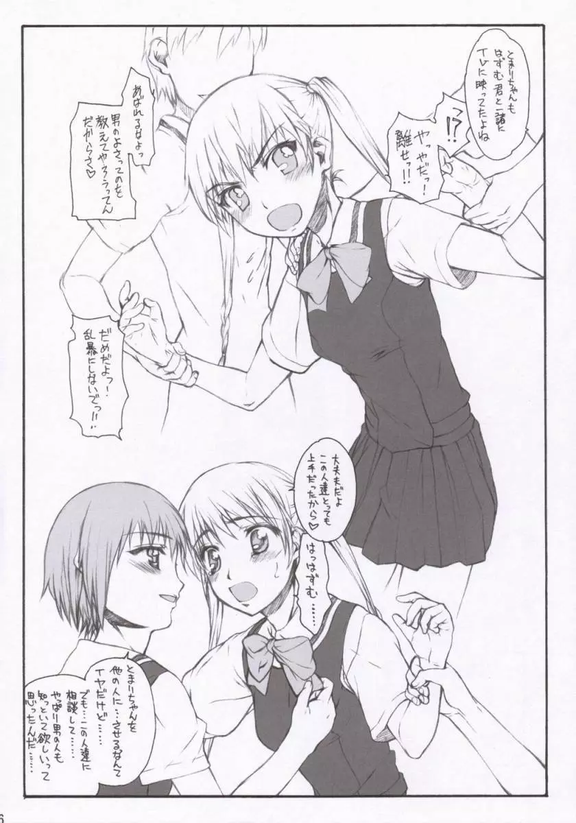 かしまんが大王 Page.5