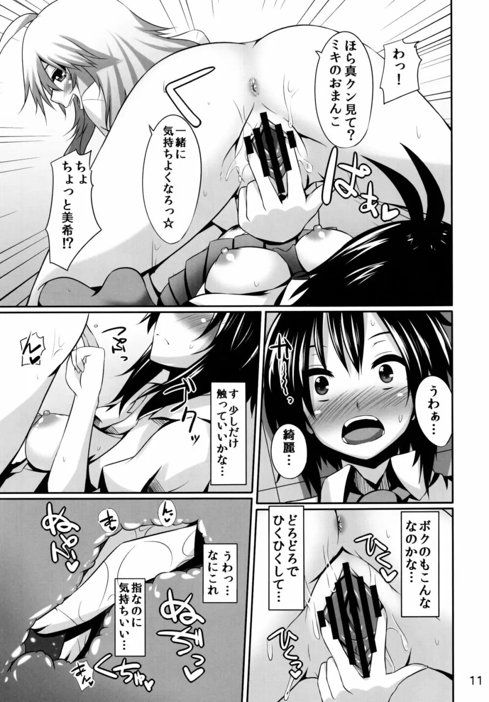 みきまこ熱病 Page.11