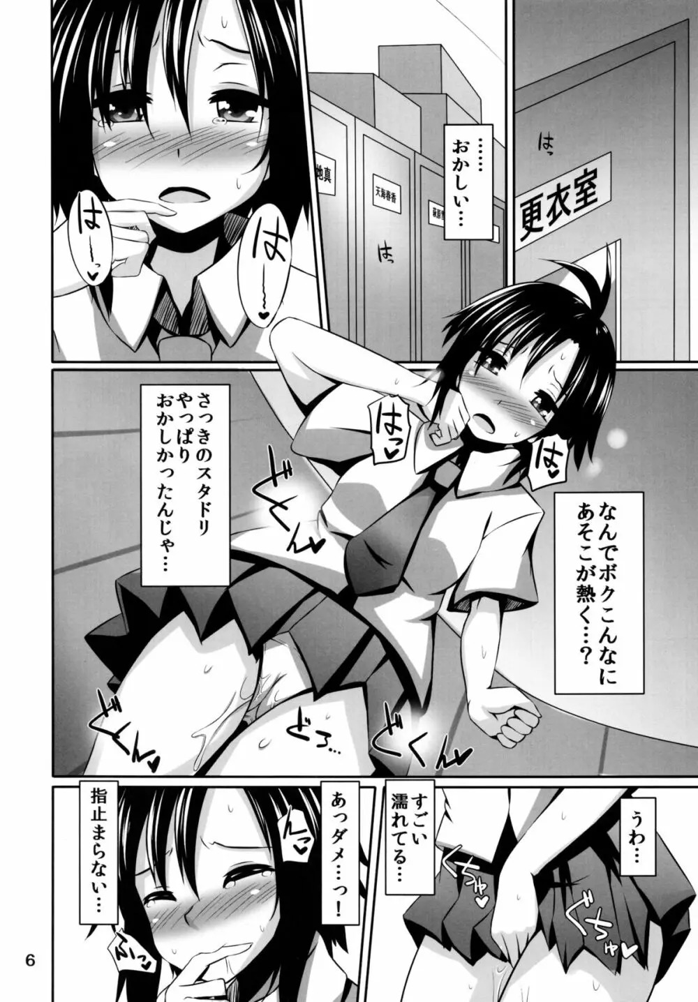 みきまこ熱病 Page.6