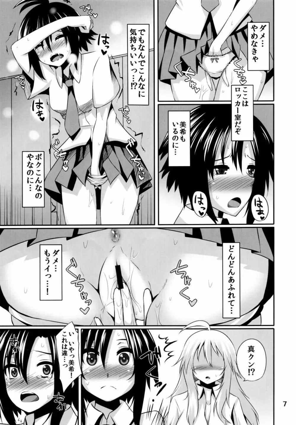 みきまこ熱病 Page.7
