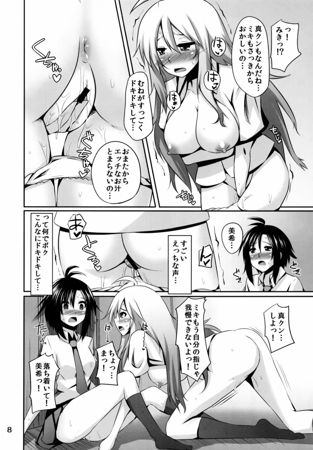 みきまこ熱病 Page.8