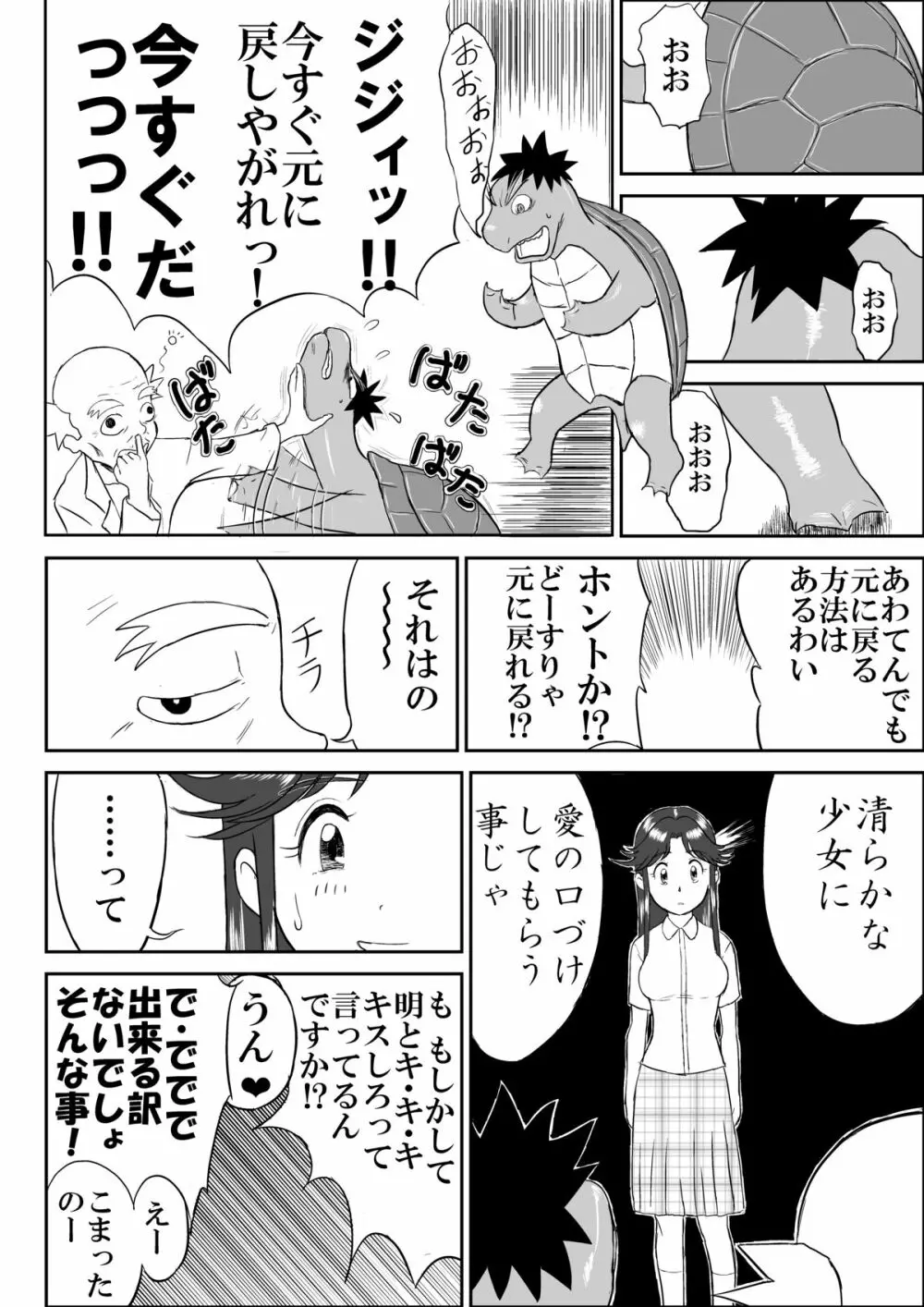 妄想名作蔵出し劇場「なんキテ」 Page.12