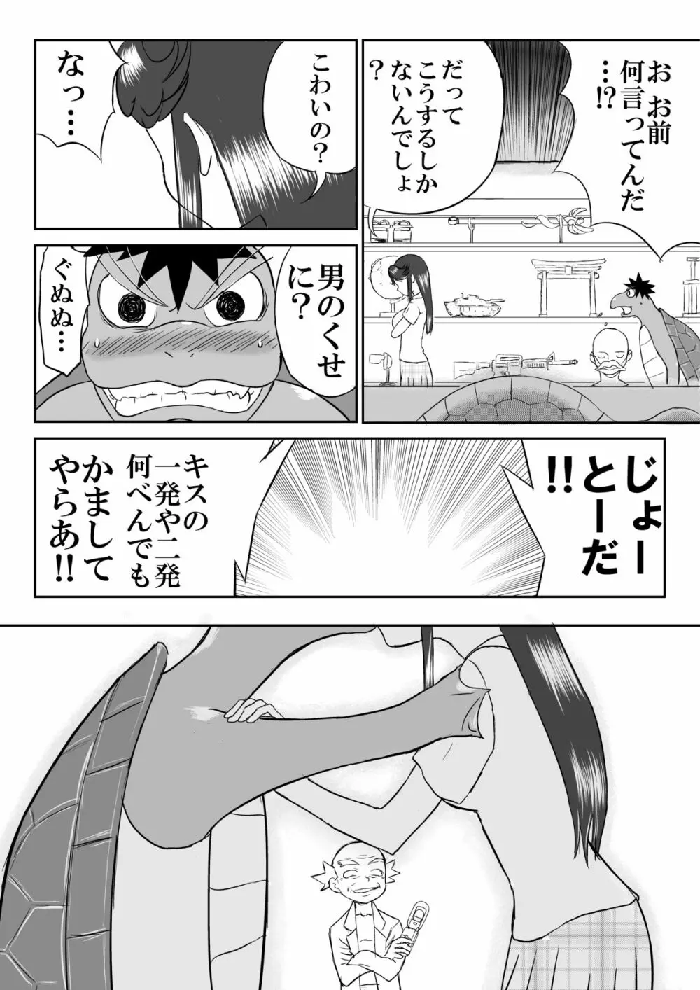 妄想名作蔵出し劇場「なんキテ」 Page.14