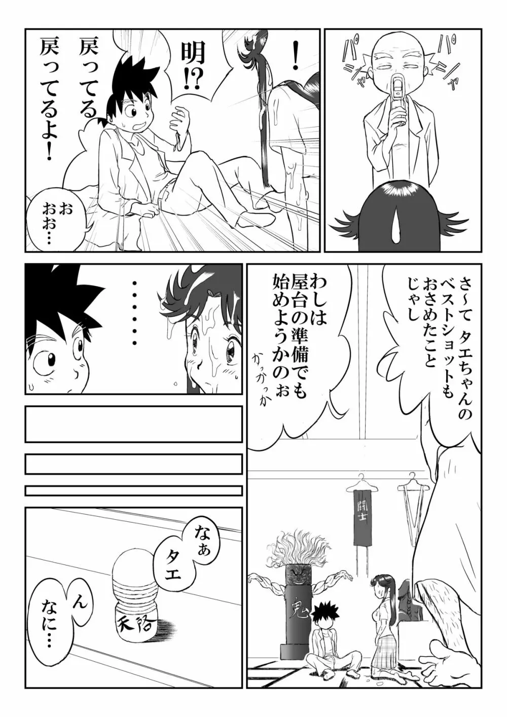 妄想名作蔵出し劇場「なんキテ」 Page.16