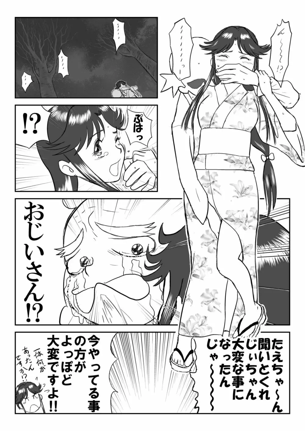 妄想名作蔵出し劇場「なんキテ」 Page.19