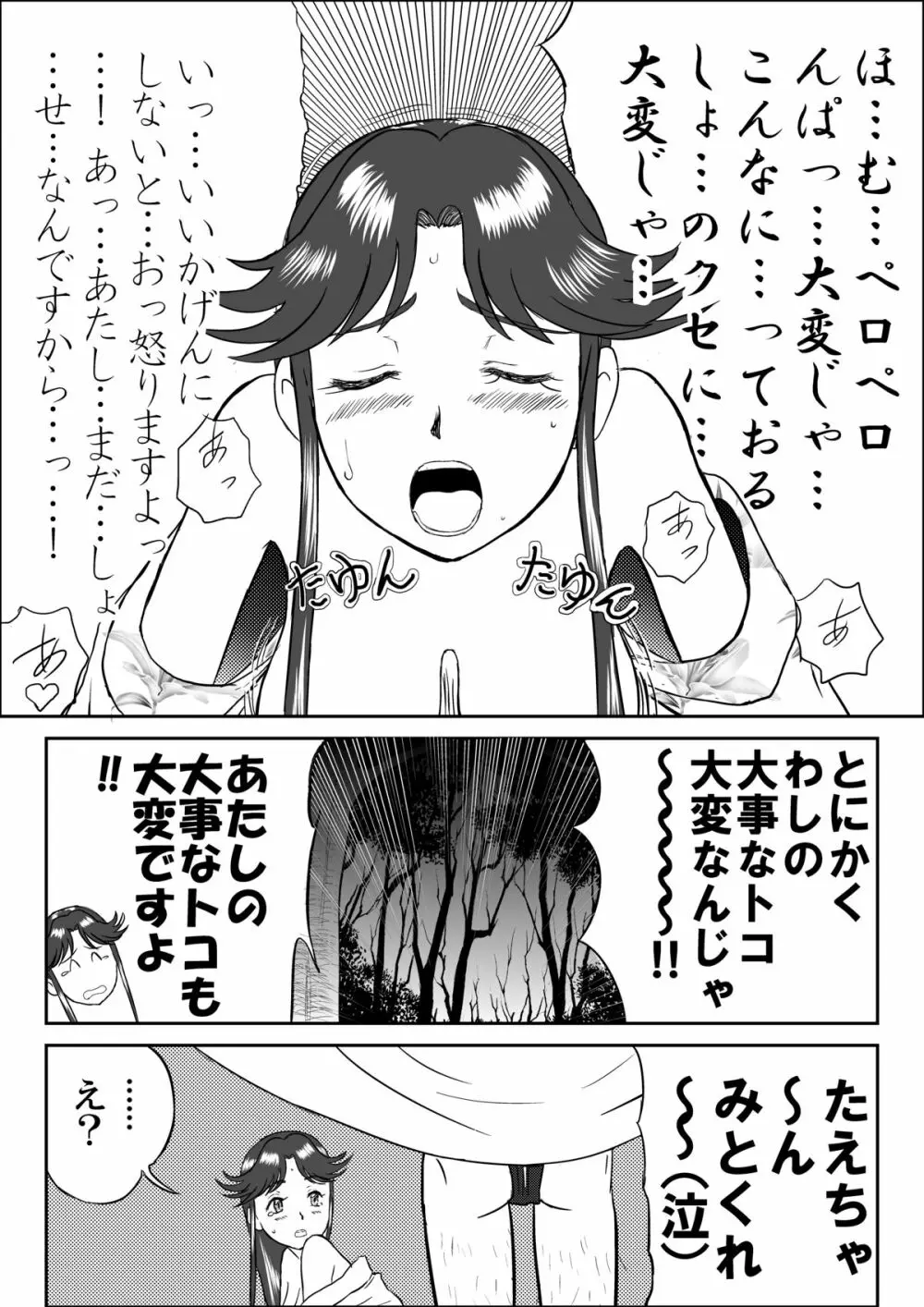 妄想名作蔵出し劇場「なんキテ」 Page.21