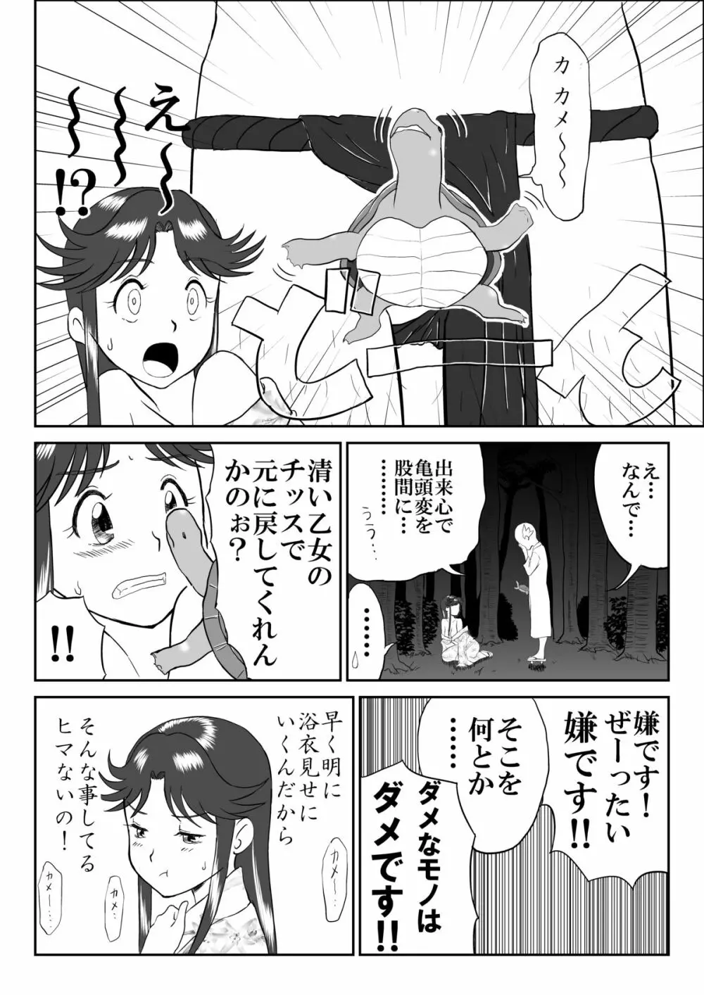 妄想名作蔵出し劇場「なんキテ」 Page.22