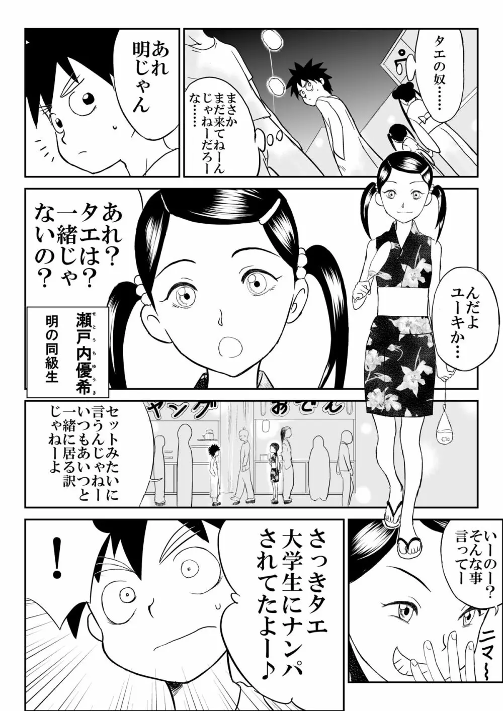 妄想名作蔵出し劇場「なんキテ」 Page.24