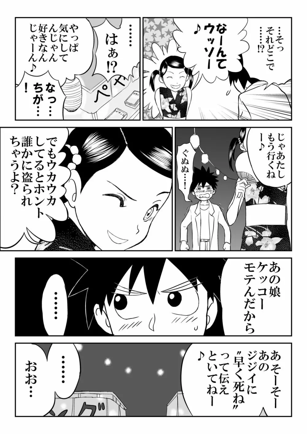 妄想名作蔵出し劇場「なんキテ」 Page.25