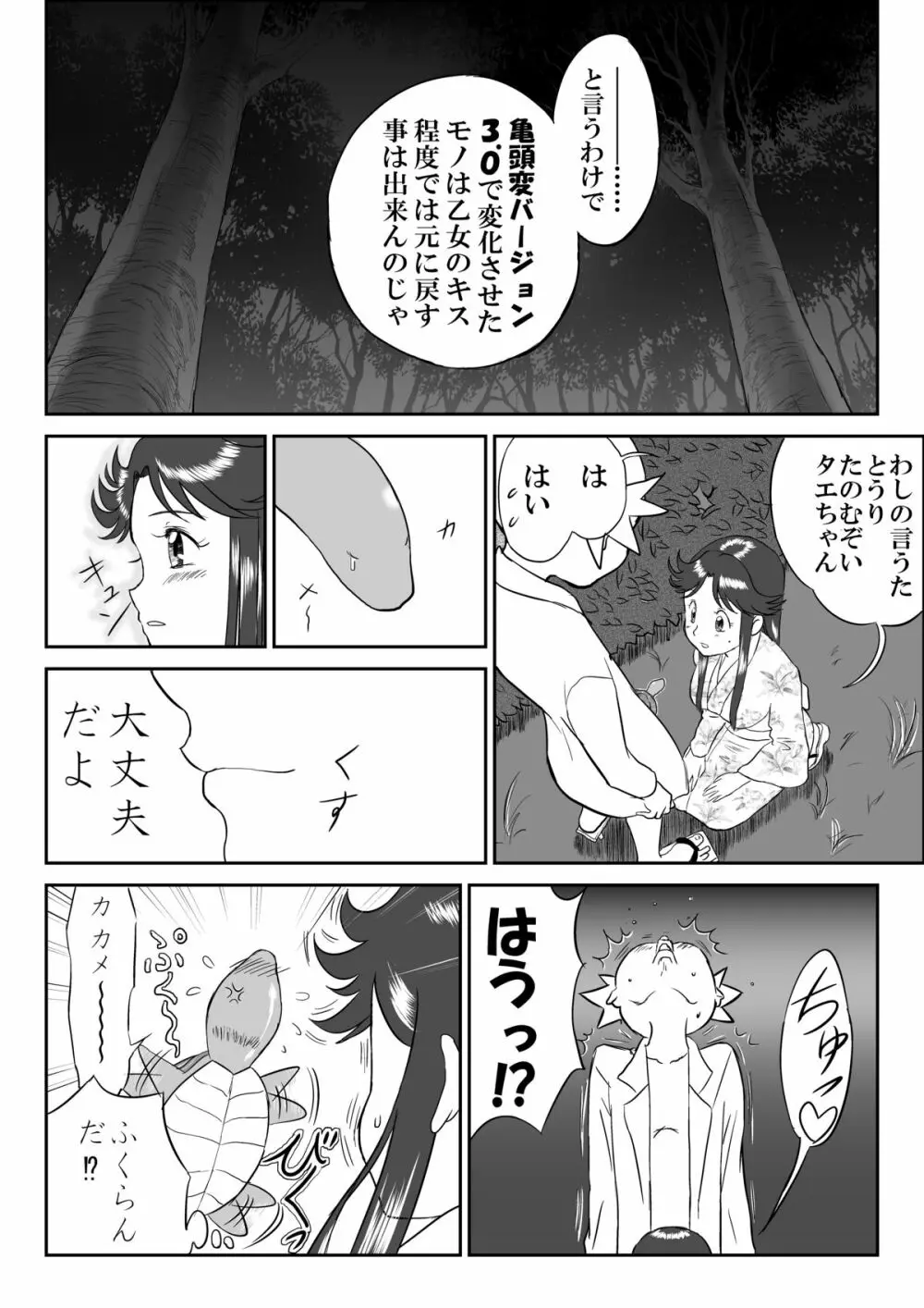 妄想名作蔵出し劇場「なんキテ」 Page.26