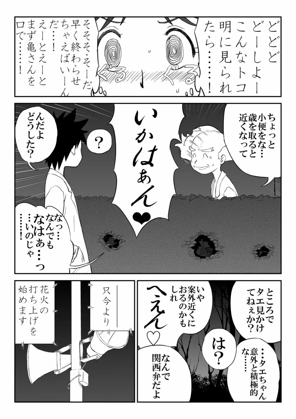 妄想名作蔵出し劇場「なんキテ」 Page.28