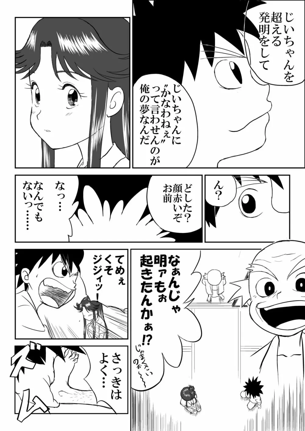 妄想名作蔵出し劇場「なんキテ」 Page.8