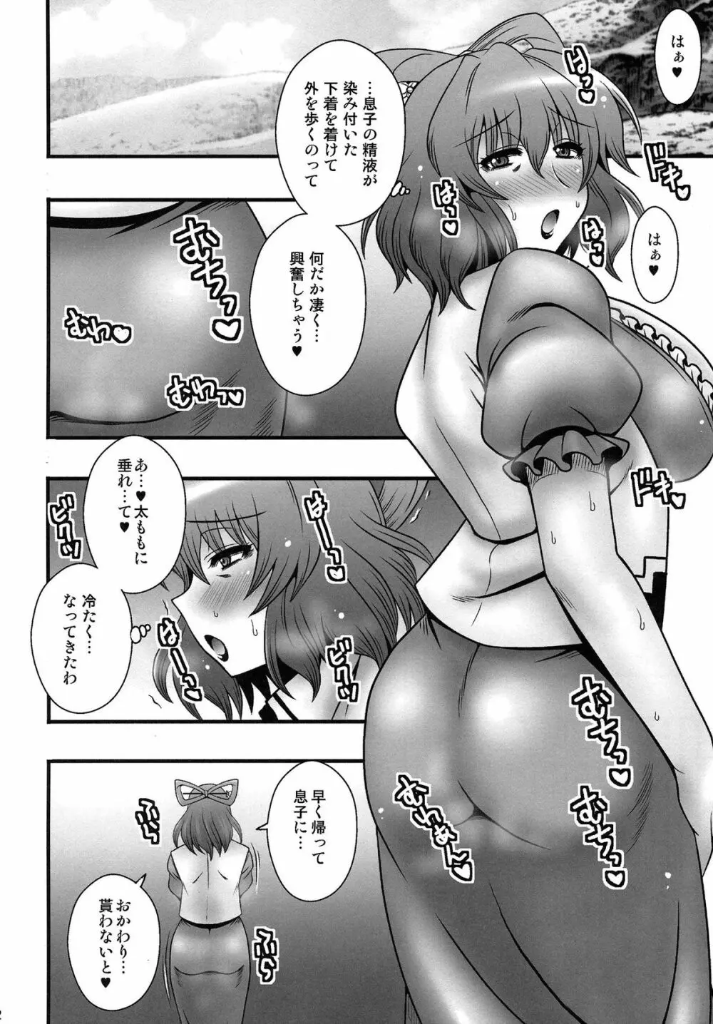 青娥ママの恥ずかしい匂い Page.11