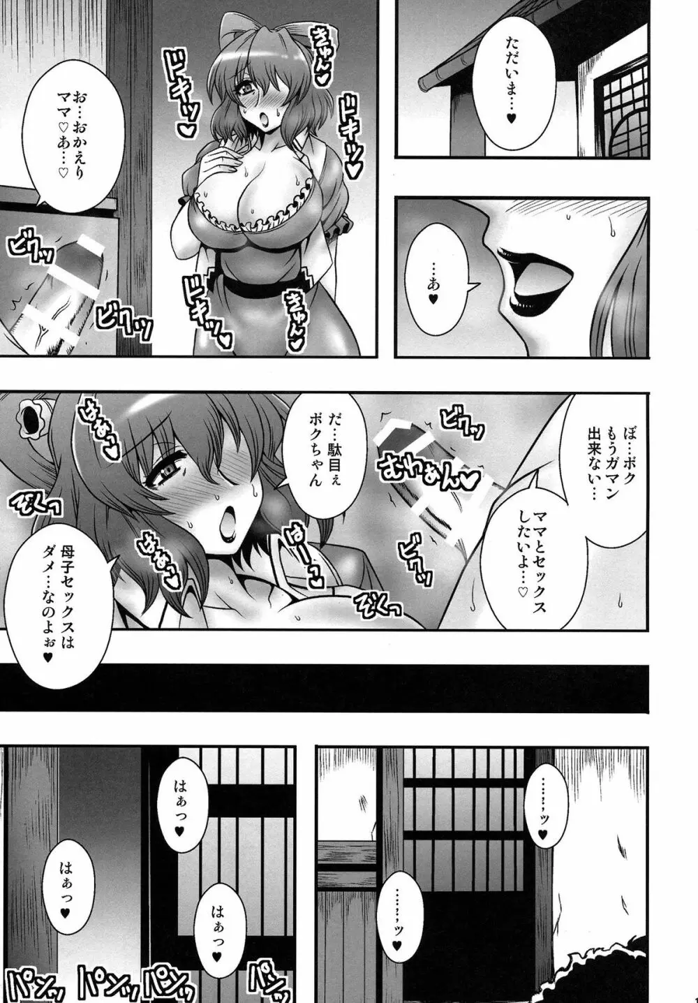 青娥ママの恥ずかしい匂い Page.12
