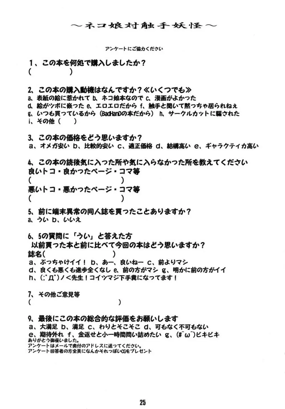 ネコ娘対触手妖怪 Page.25