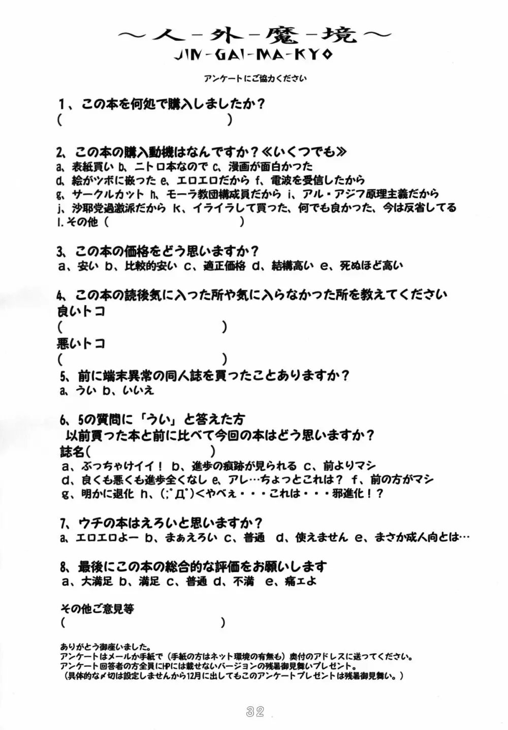(C66) [端末異常 (BadHanD)] 人-外-魔-境 (よろず) Page.32