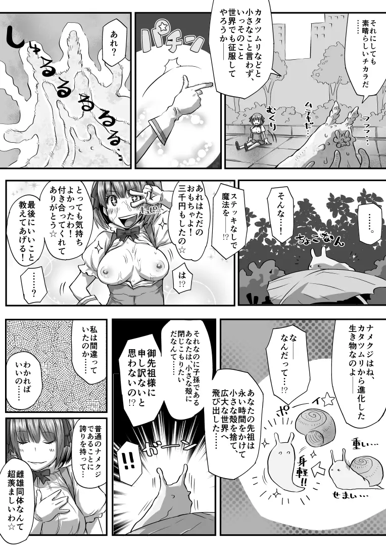 超魔法少女はるな Page.12