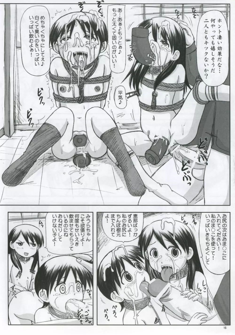 みうら絵日記 Page.14