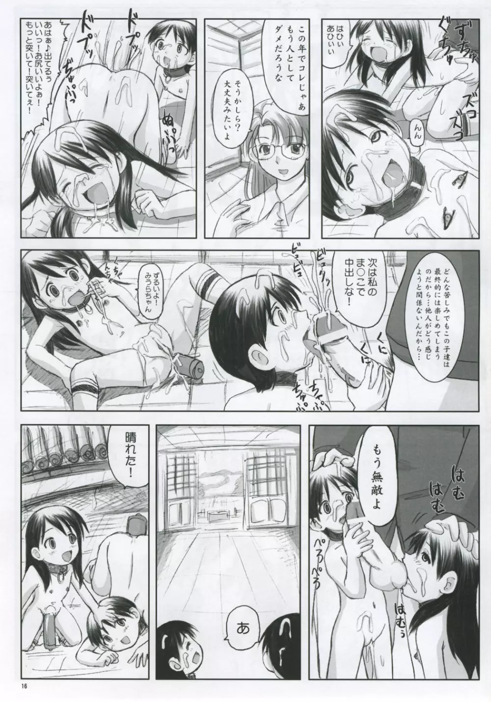 みうら絵日記 Page.15