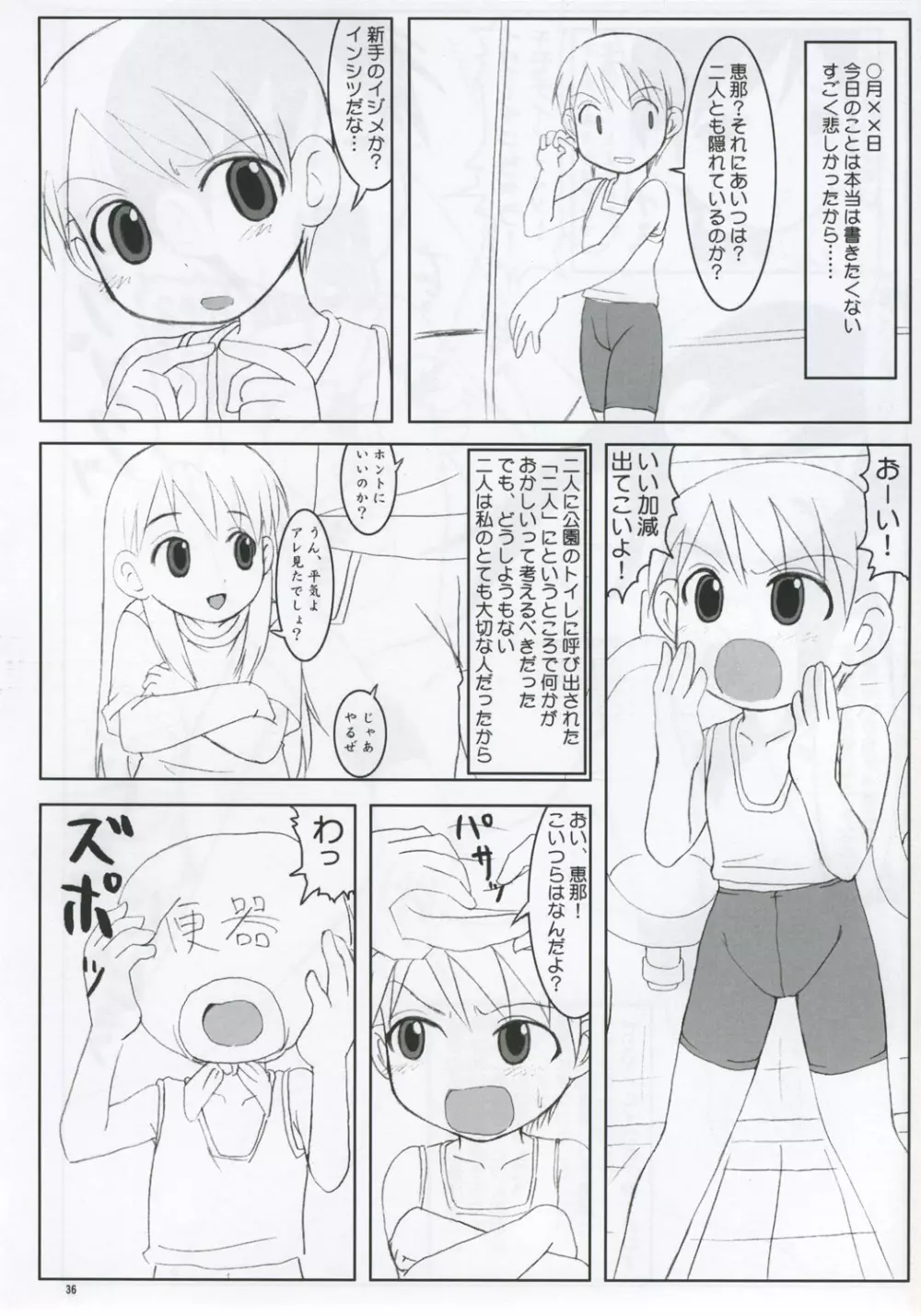 みうら絵日記 Page.35