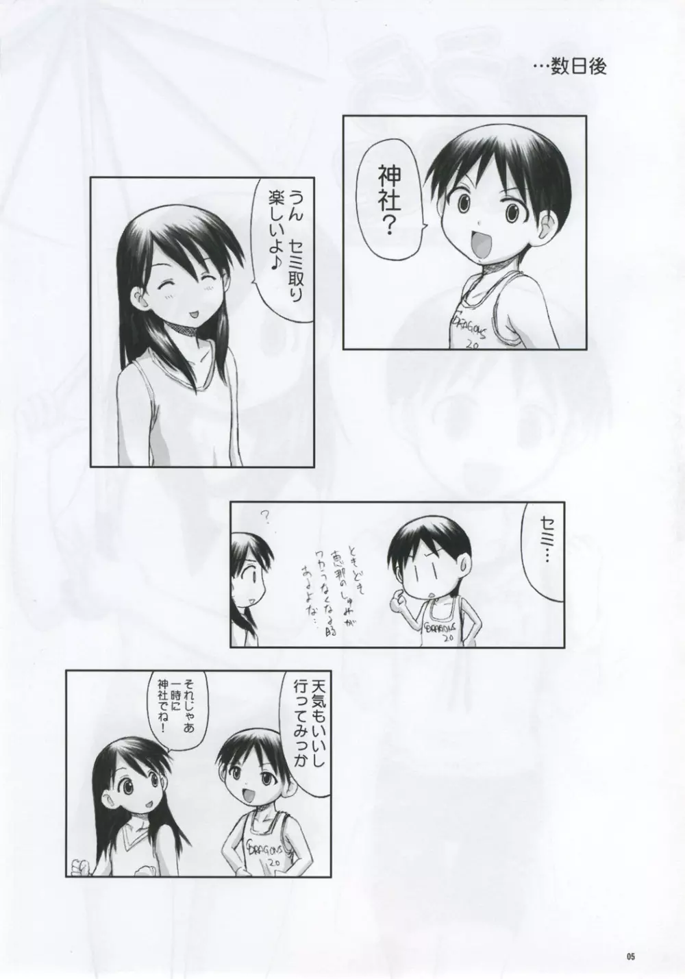 みうら絵日記 Page.4