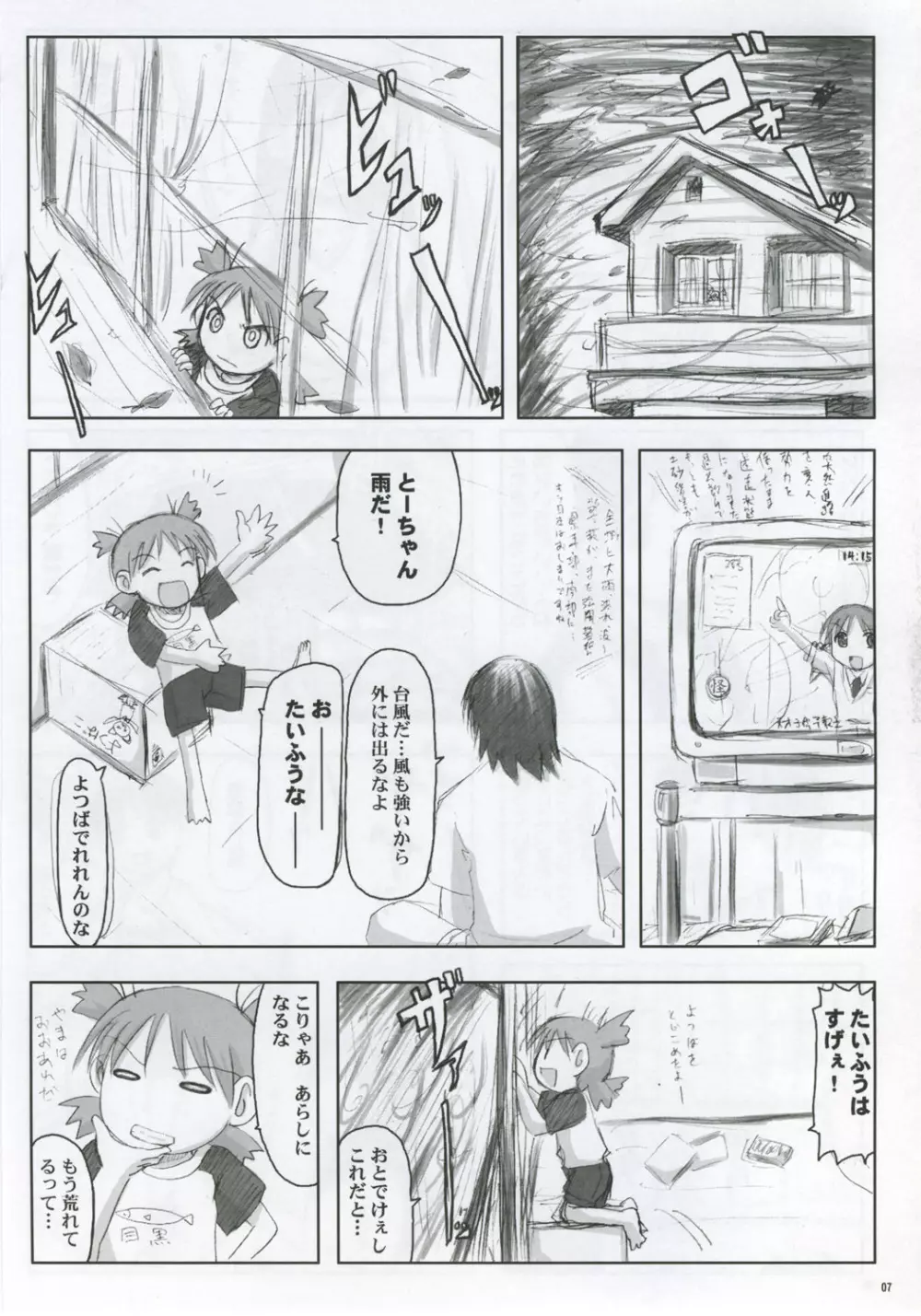 みうら絵日記 Page.6