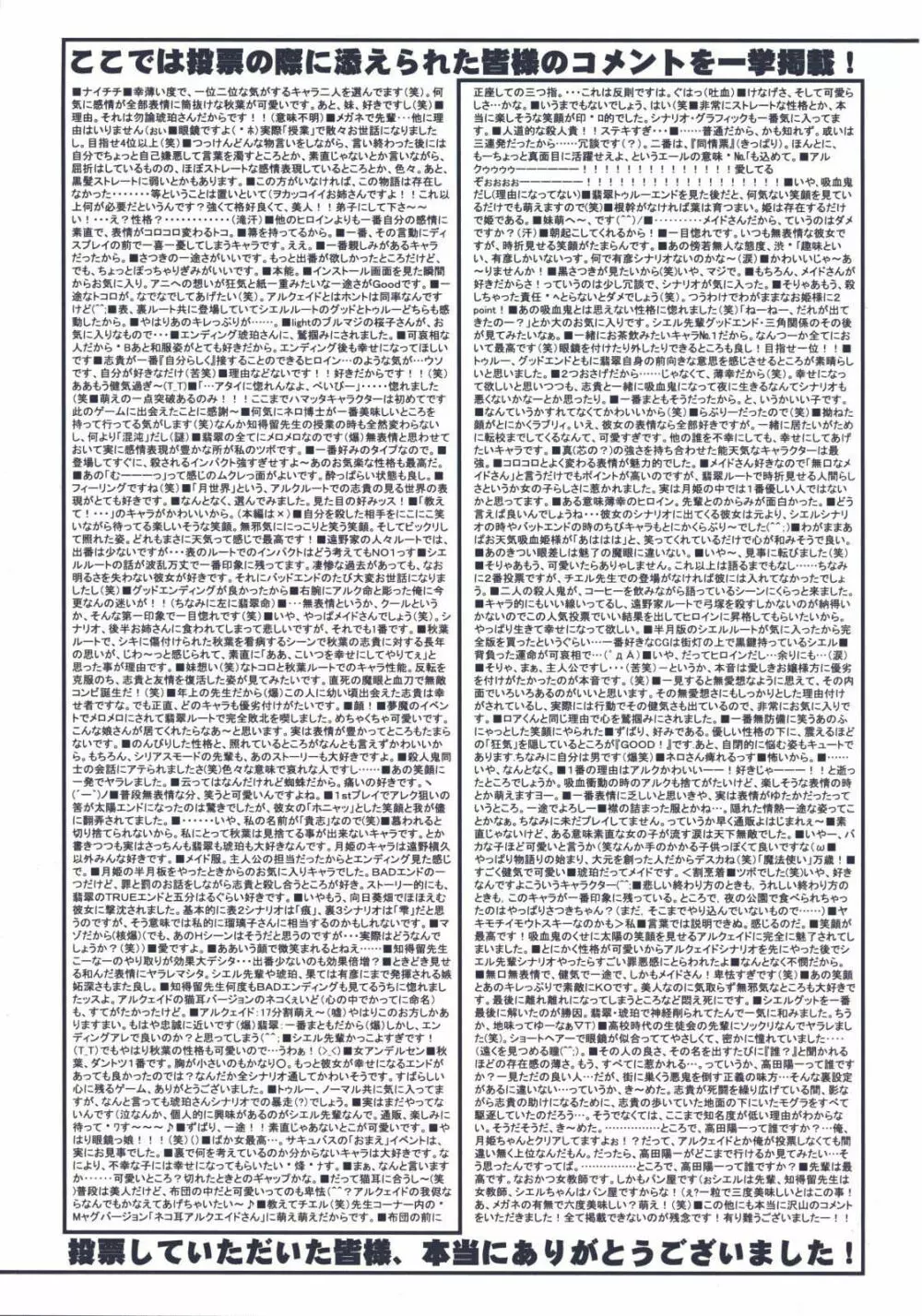 月姫読本 Page.120